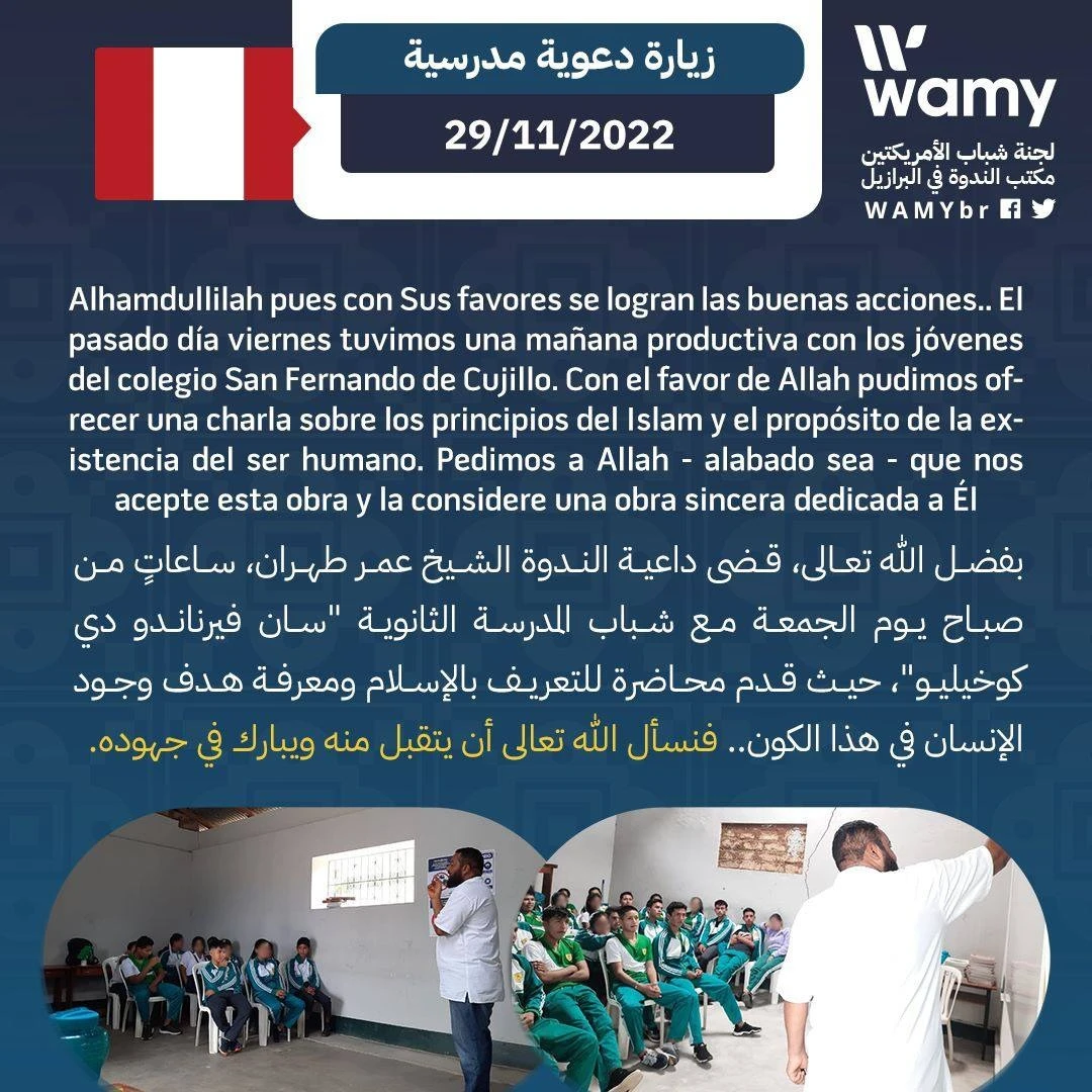 زيارة دعوية مدرسية