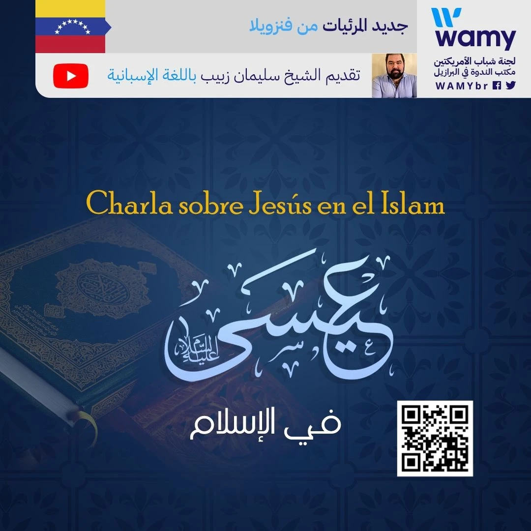 عيسى عليه السلام في الإسلام