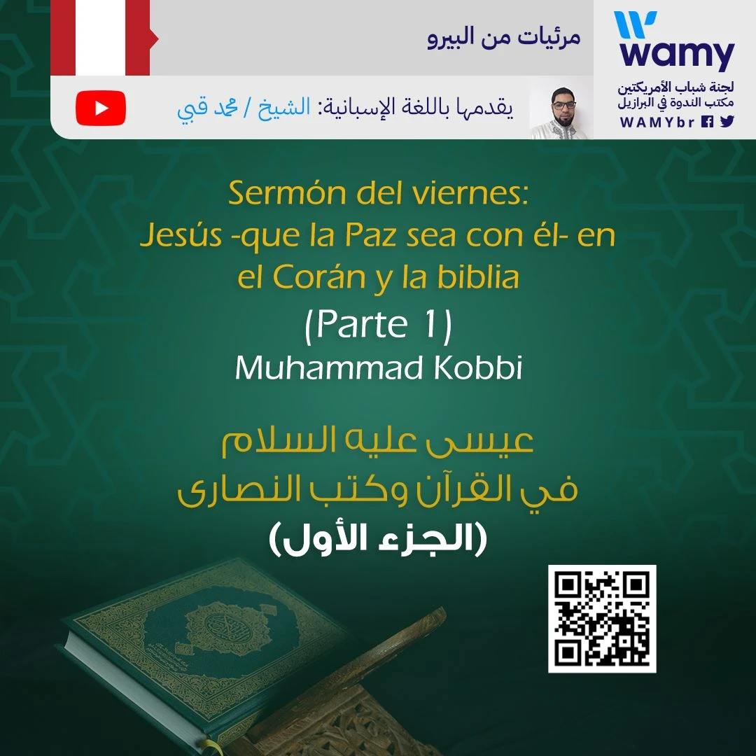 عيسى عليه السلام  في القرآن وكتب النصارى (الجزء الأول)