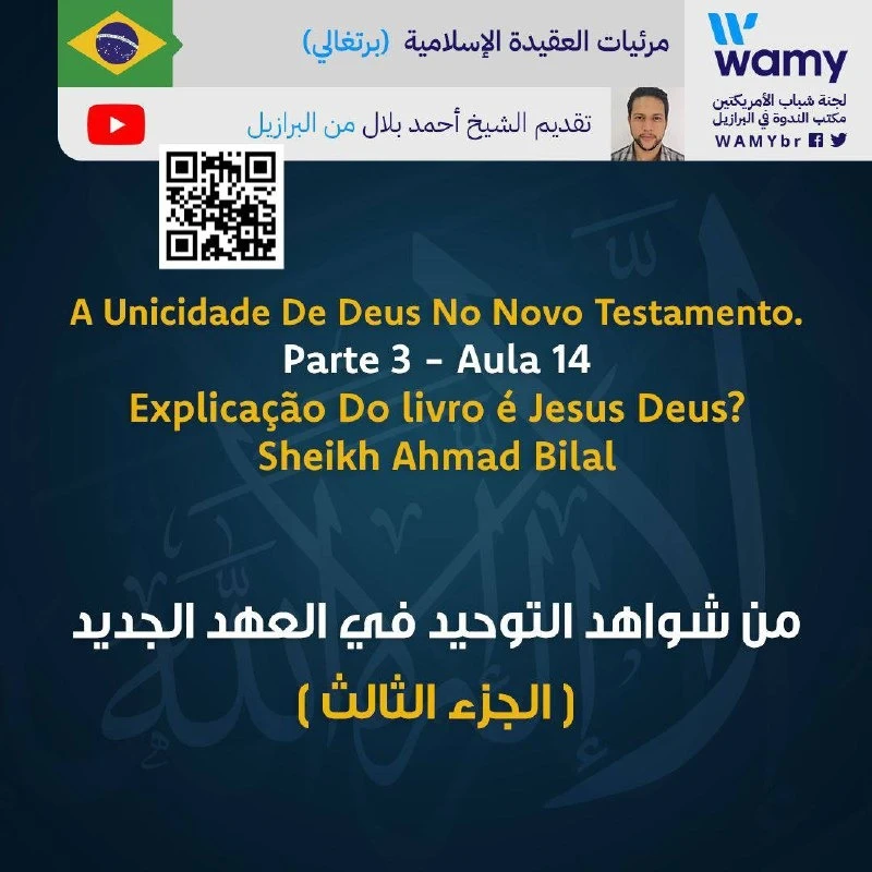 من شواهد التوحيد في العهد الجديد ( الجزء الثالث )