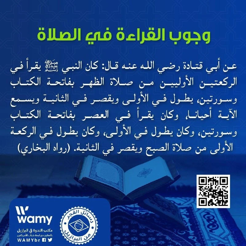 وجوب القراءة في الصلاة