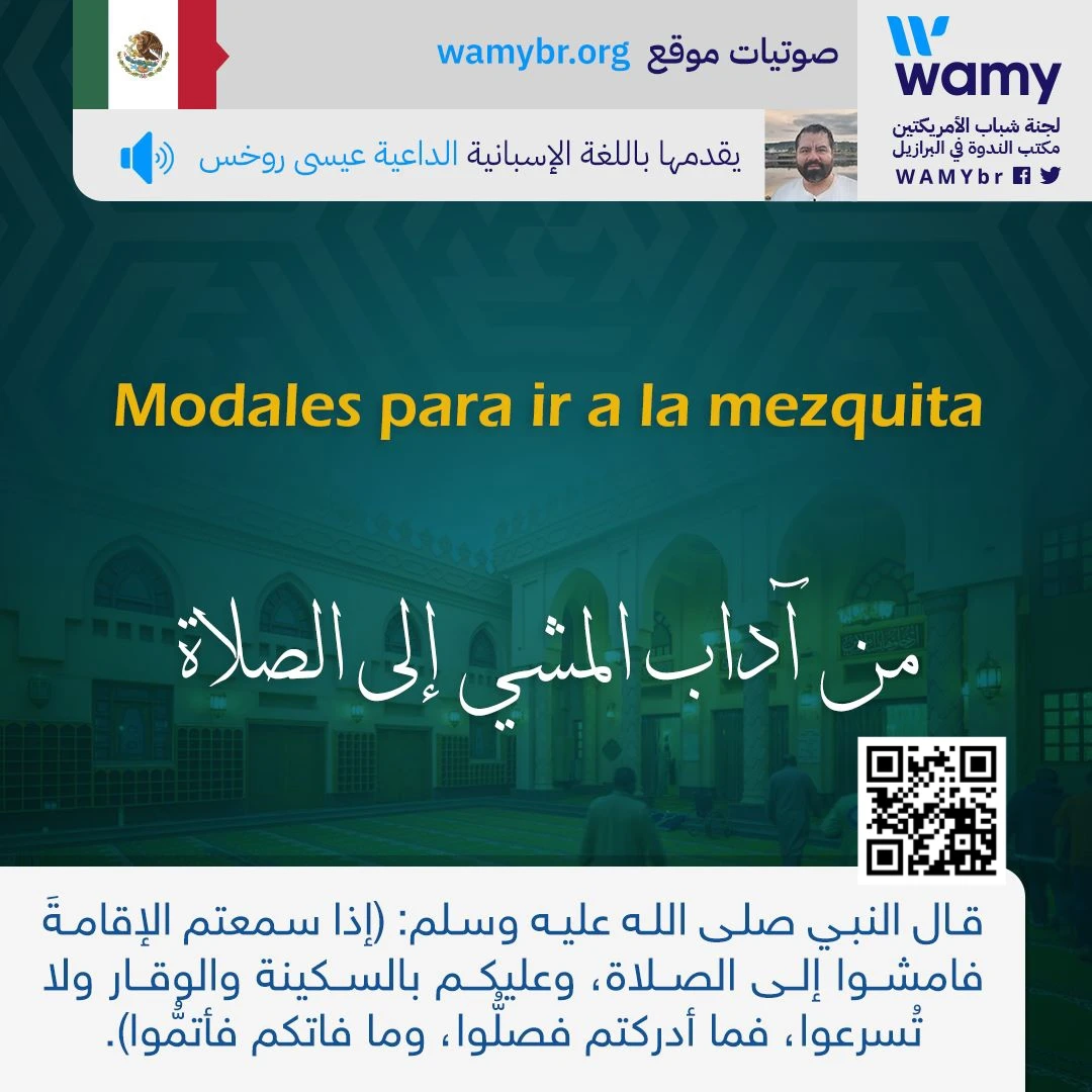 من آداب المشي إلى الصلاة