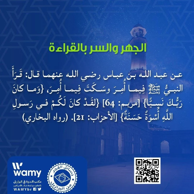 الجهر والسر بالقراءة