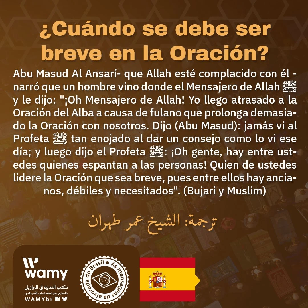 ¿Cuándo se debe ser breve en la Oración?