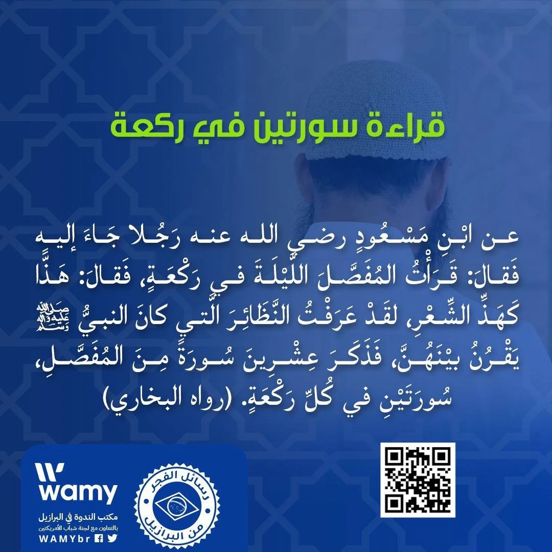 قراءة سورتين في ركعة