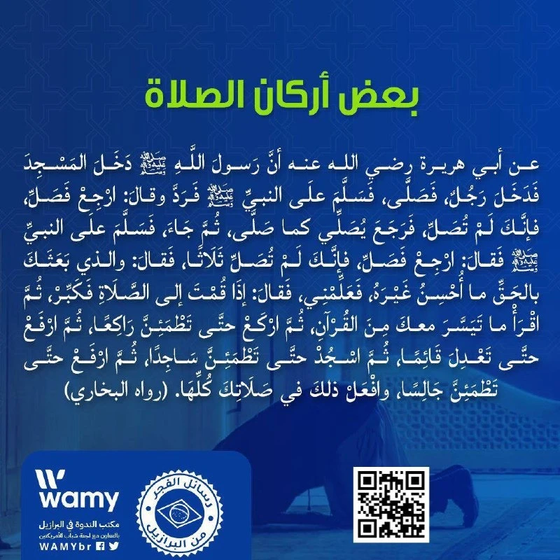 بعض أركان الصلاة