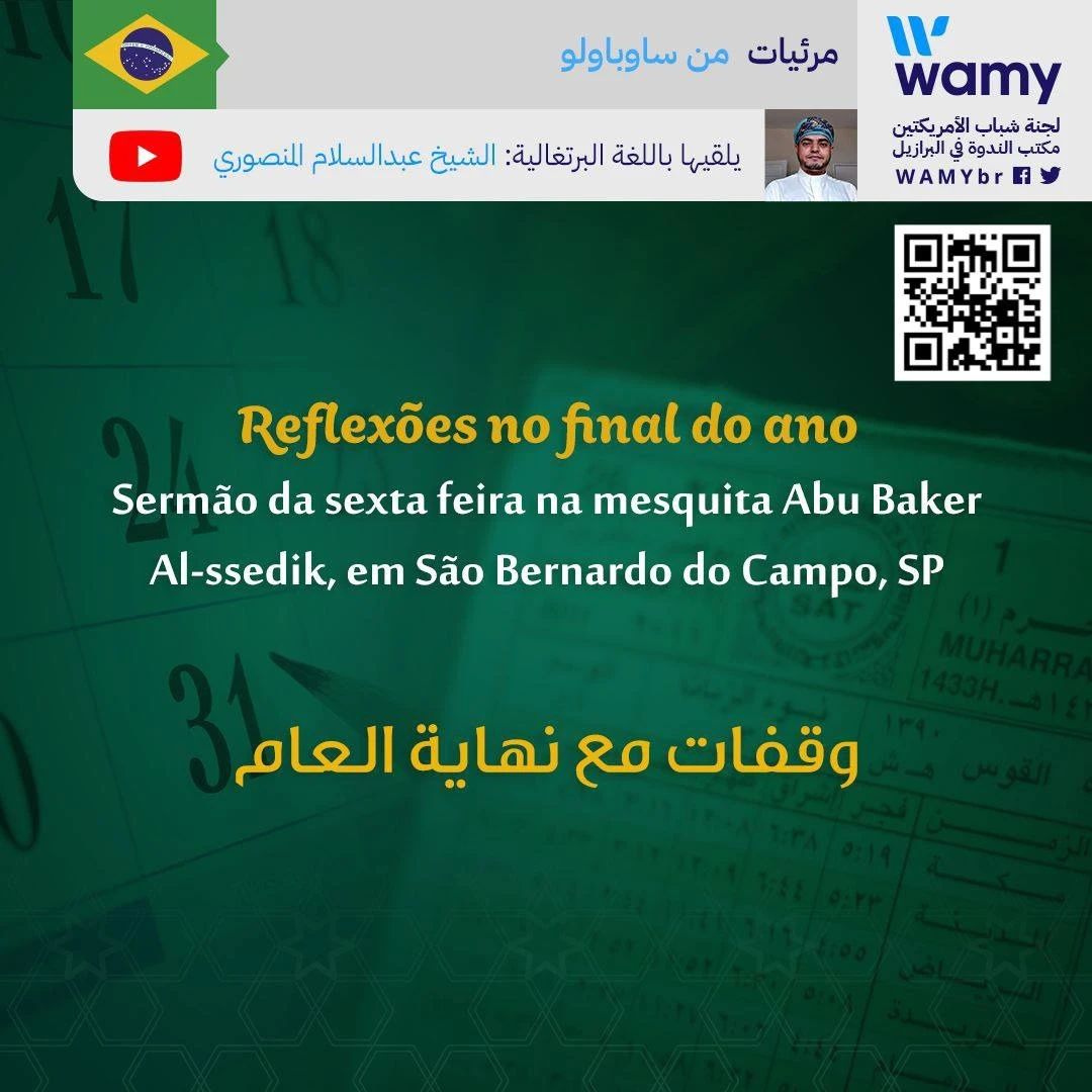 وقفات مع نهاية العام