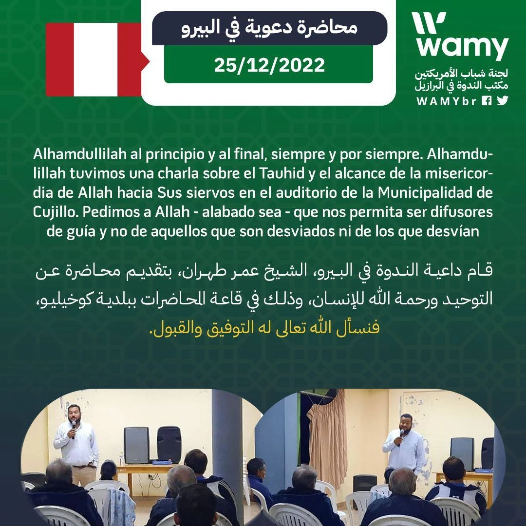 محاضرة دعوية في البيرو