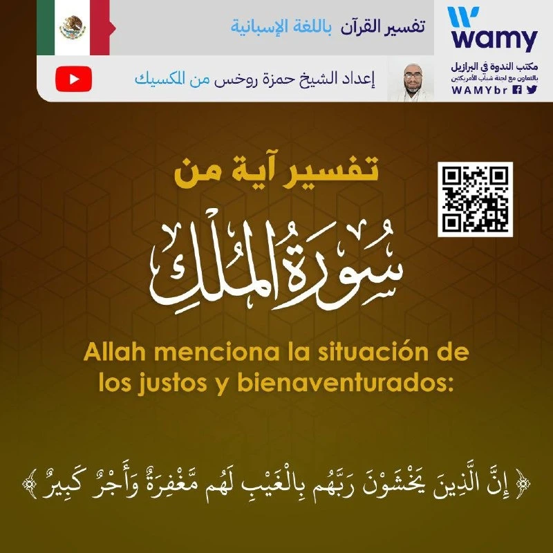 تفسير آية من سورة المُلك