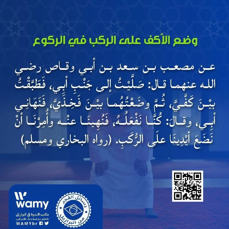 وضع الأكف على الركب في الركوع