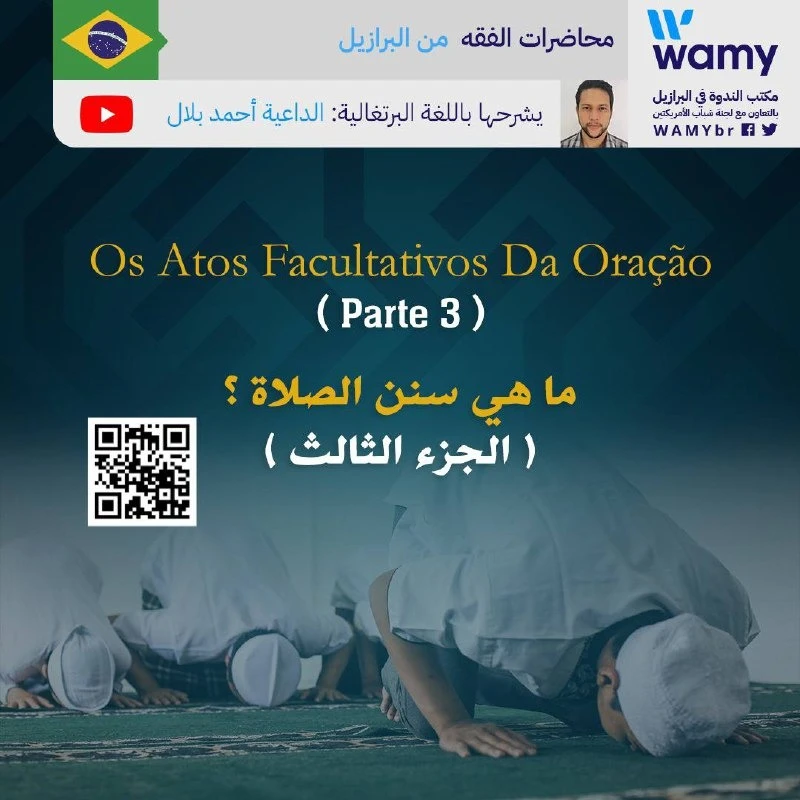 ما هي سنن الصلاة ؟ ( الجزء الثالث )