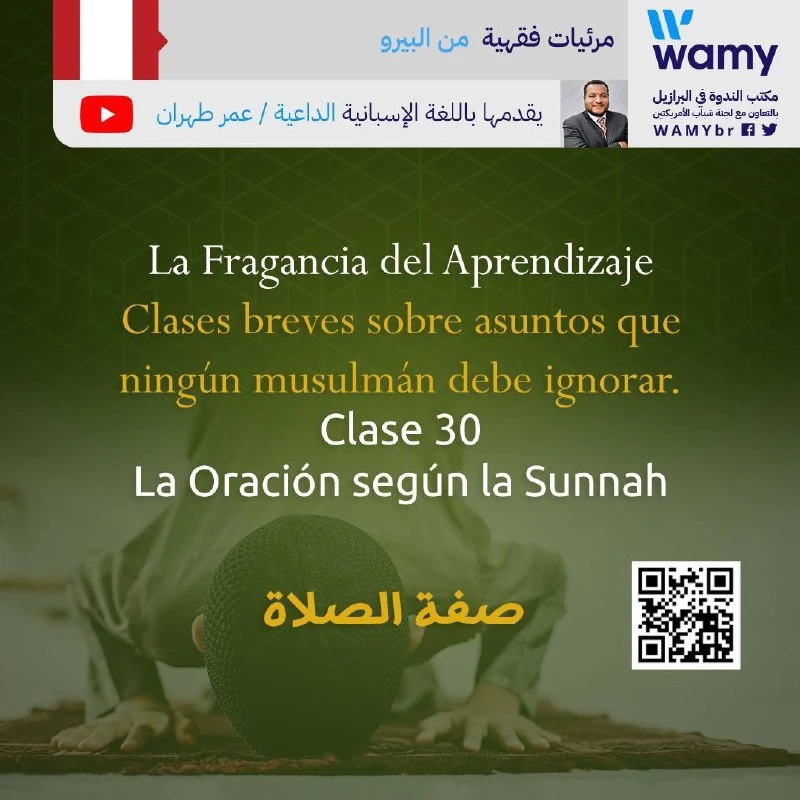 La Oración según la Sunnah