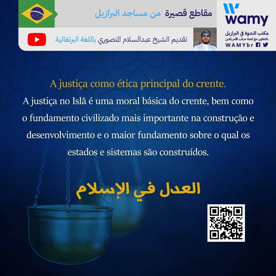 العدل في الإسلام