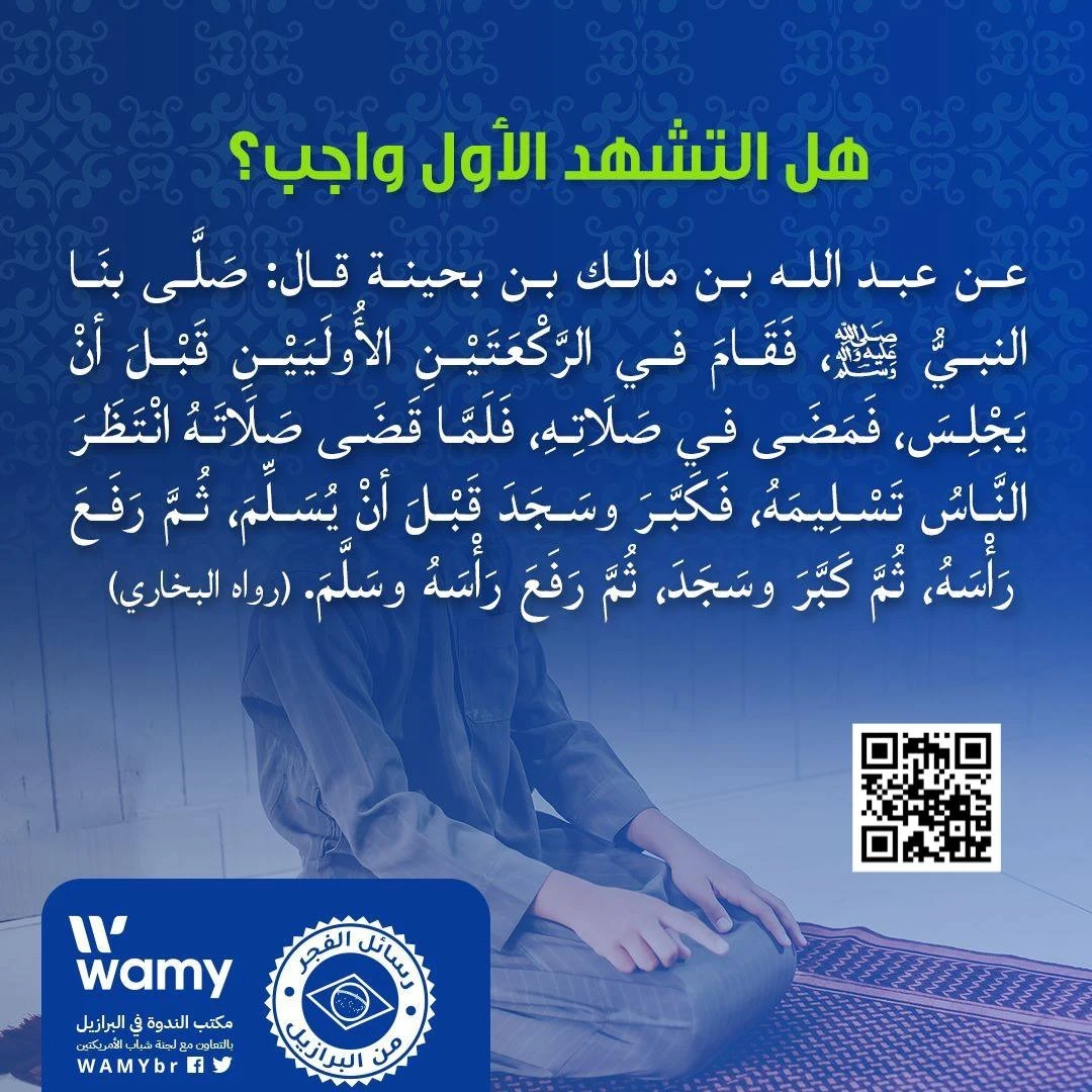 Saiba mais sobre "attashahud Al aual"