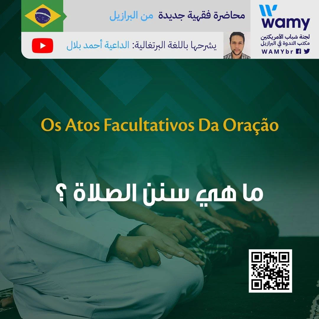 Os Atos Facultativos Da Oração (Al-Fiqh Al-Maliki) Parte 1