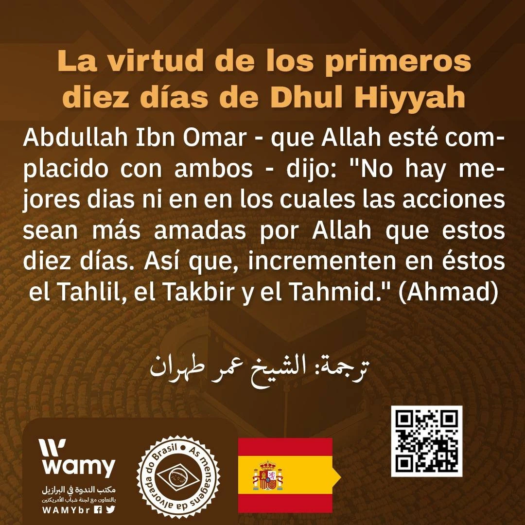 فضل العشر الأولى من ذي الحجة