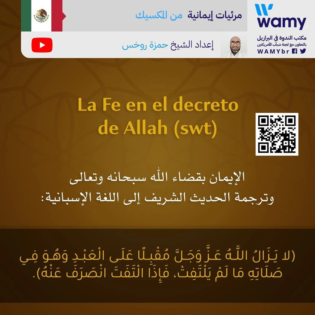 - الإيمان بقضاء الله سبحانه وتعالى