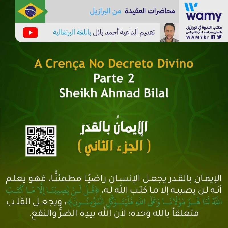 الإيمانُ بالقدَر ( الجزء الثاني )