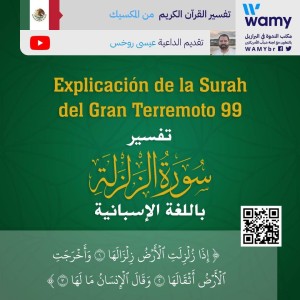 Explicación de la Surah del Gran Terremoto 99