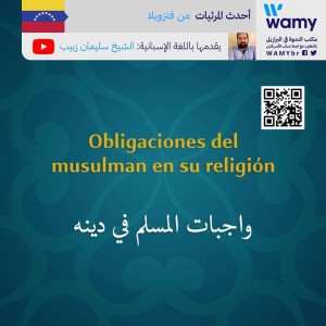 Obligaciones del musulman en su religión