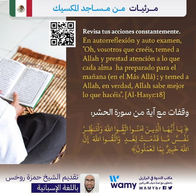 وقفات مع آية من سورة الحشر