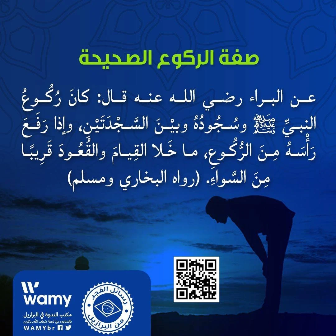 صفة الركوع الصحيحة