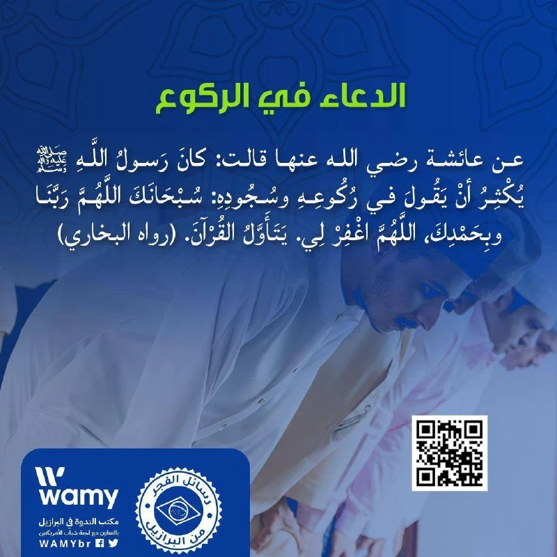 الدعاء في الركوع