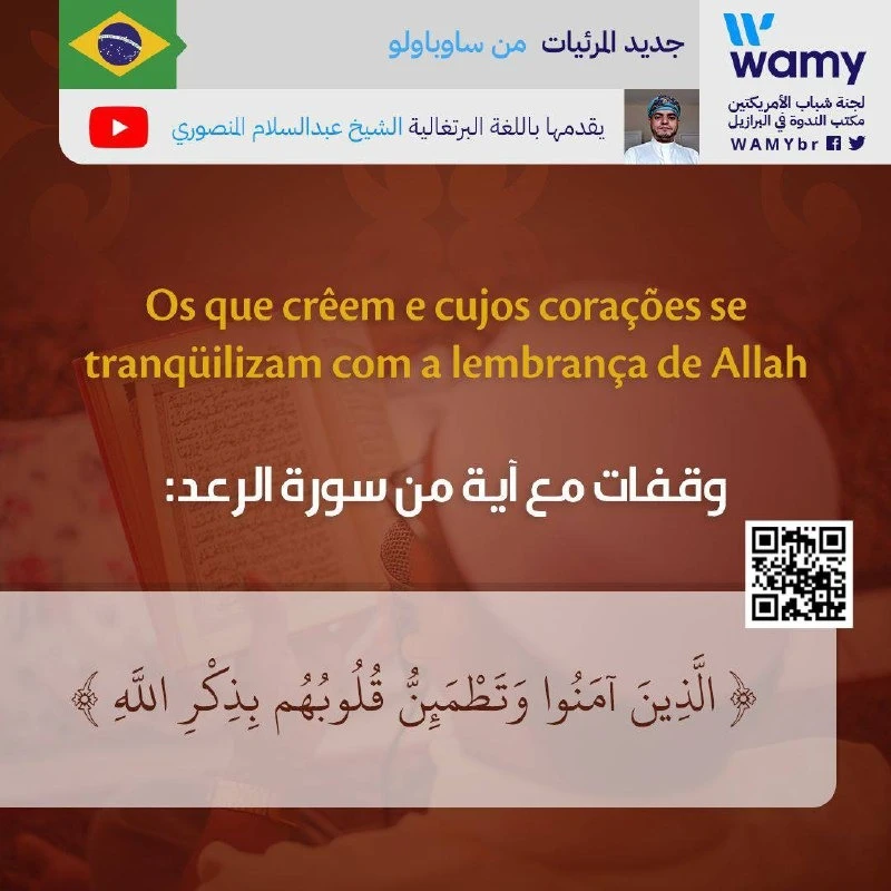 وقفات مع آية من سورة الرعد: {الَّذِينَ آمَنُوا وَتَطْمَئِنُّ قُلُوبُهُم بِذِكْرِ اللَّهِ}