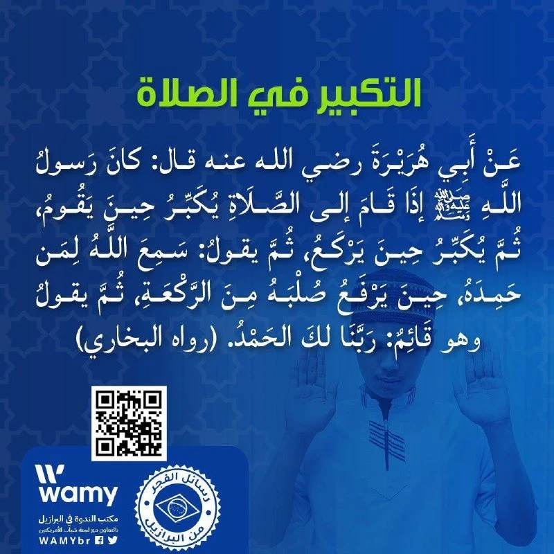 التكبير في الصلاة