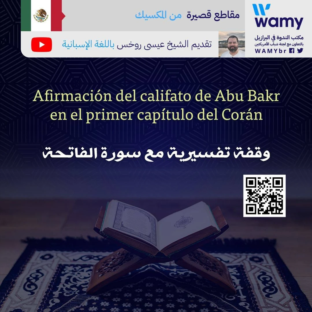 Afirmación del califato de Abu Bakr en el primer capítulo del Corán