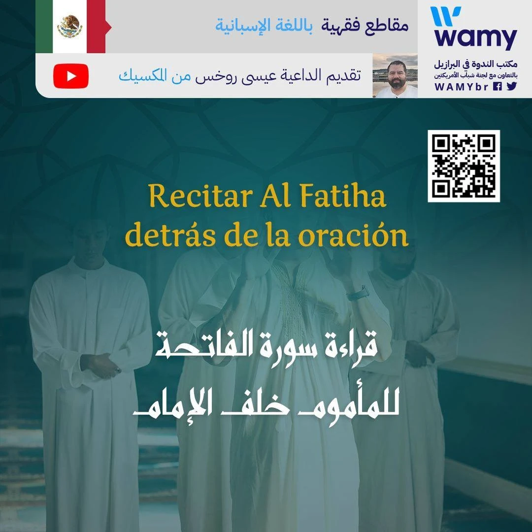 قراءة سورة الفاتحة للمأموم خلف الإمام