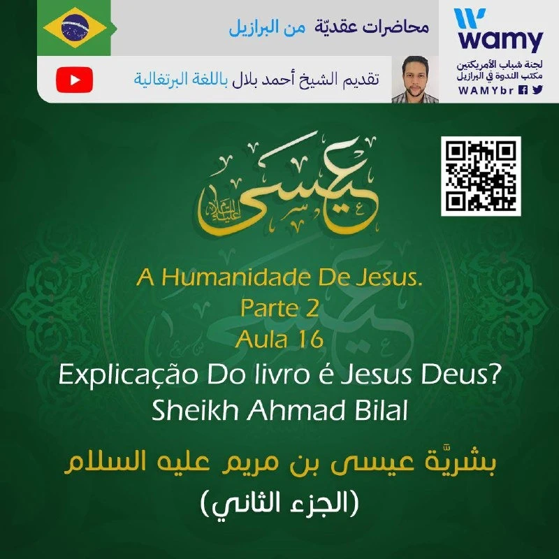 بشريَّة عيسى بن مريم عليه السلام   ( الجزء الثاني )
