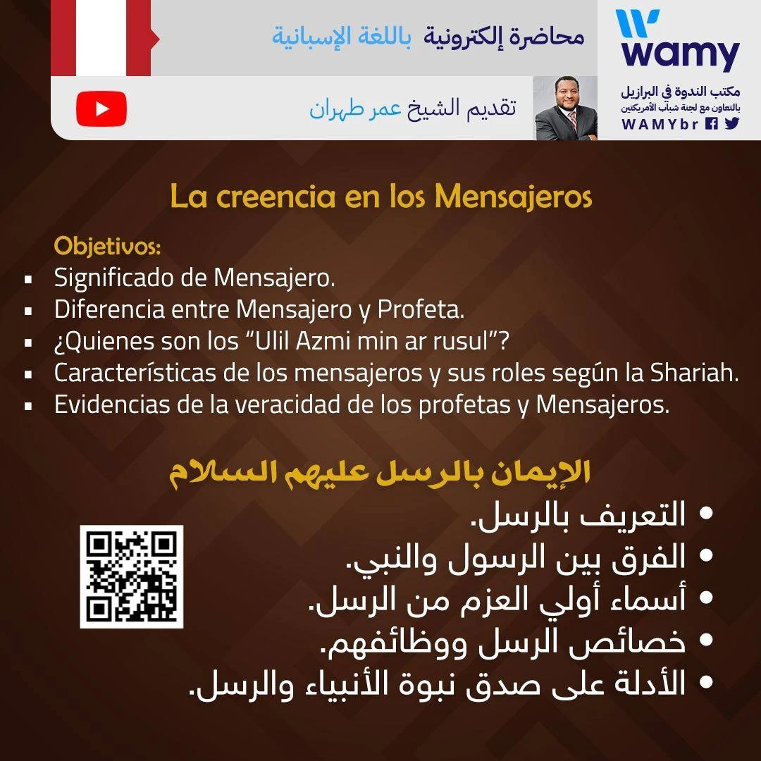 الإيمان بالرسل عليهم السلام