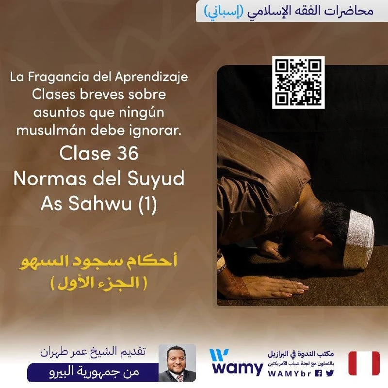 أحكام سجود السهو  ( الجزء الأول )