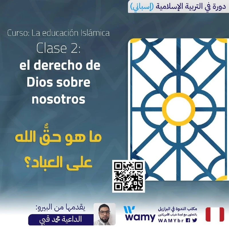 ما هو حقُّ اللهِ على العباد؟