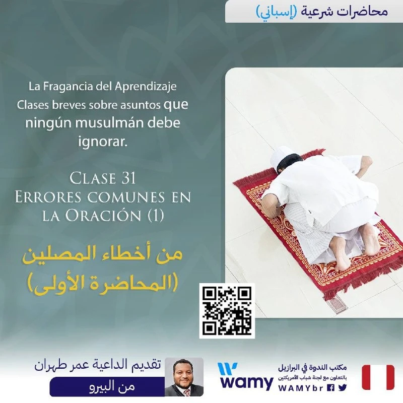 من أخطاء المصلين  (المحاضرة الأولى)