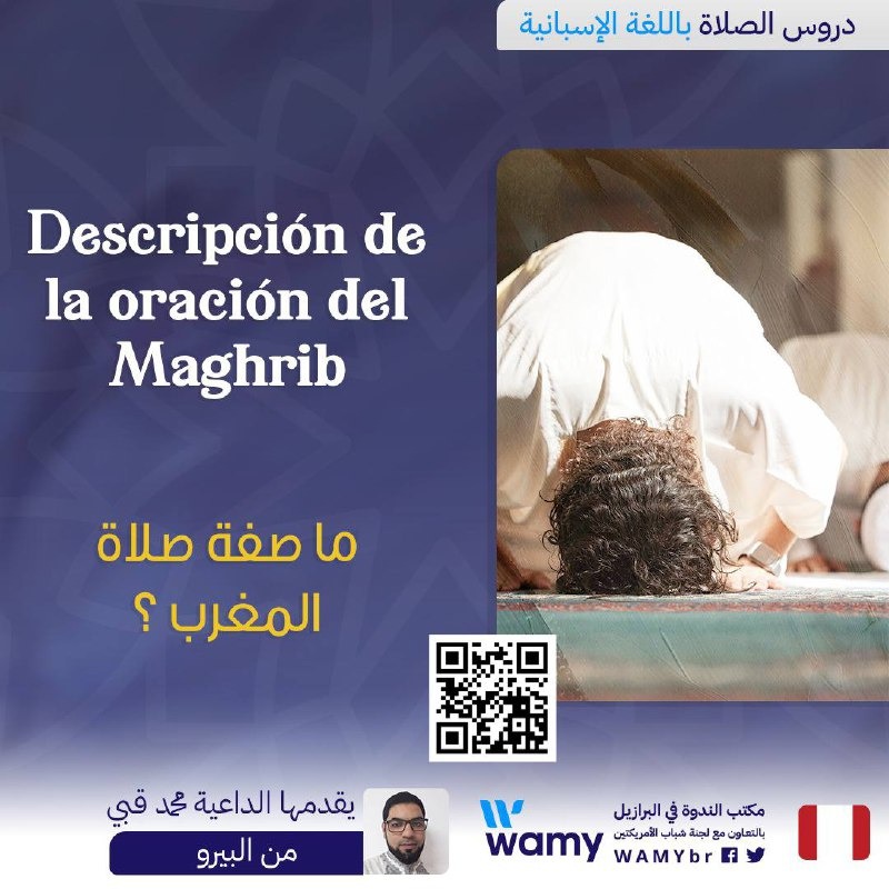 Descripción de la oración del Maghrib