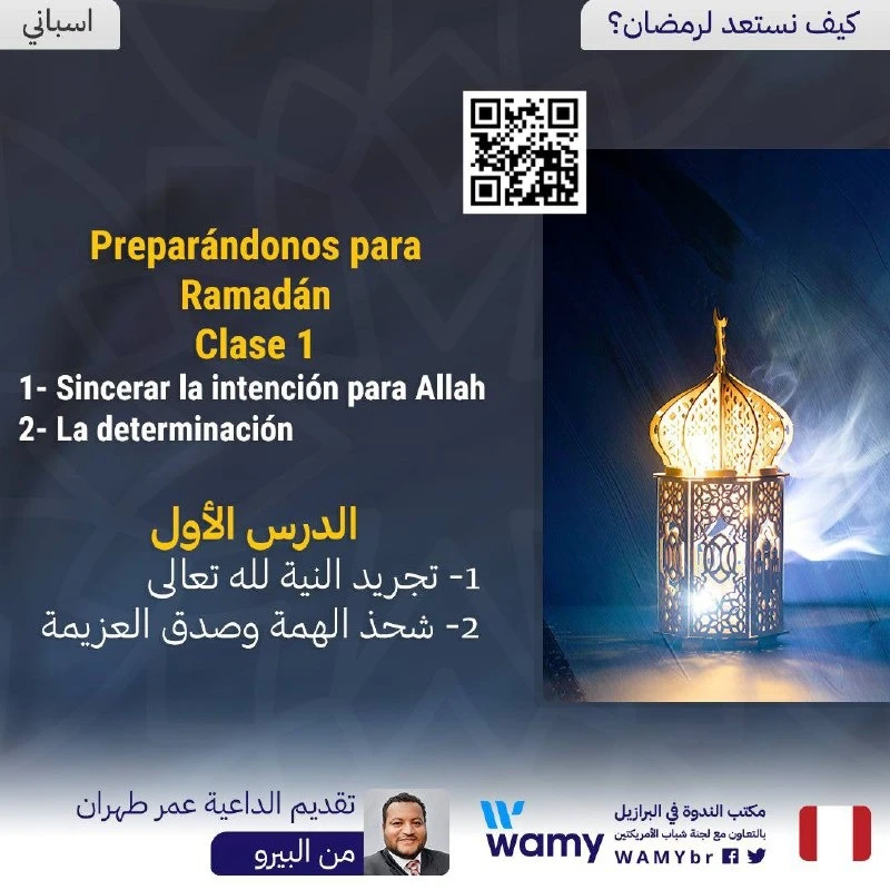 كيف نستعد لرمضان؟