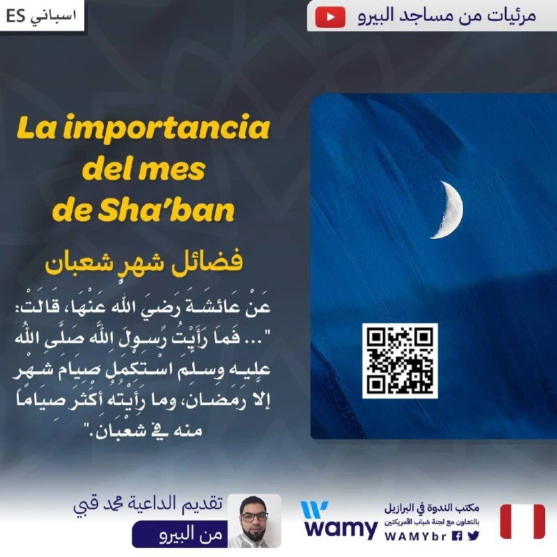 فضائل شهر شعبان