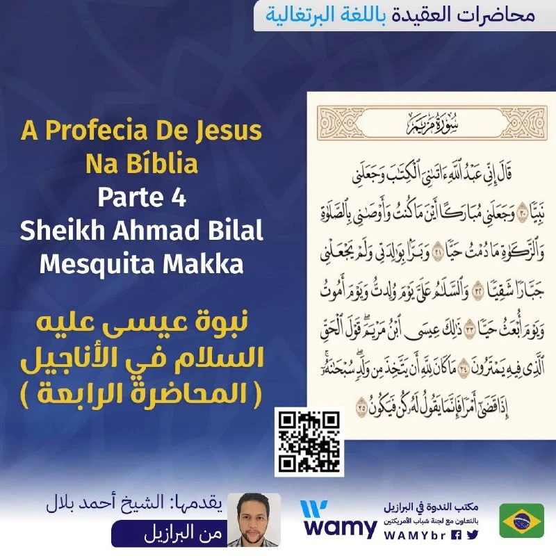 نبوة عيسى عليه السلام في الأناجيل ( المحاضرة الرابعة )