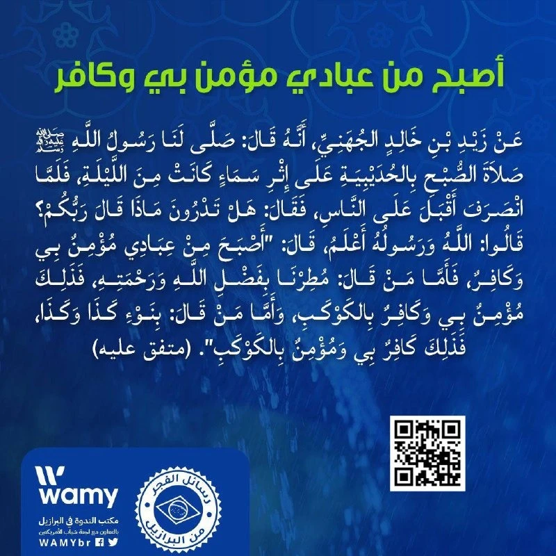 أصبح من عبادي مؤمن بي وكافر