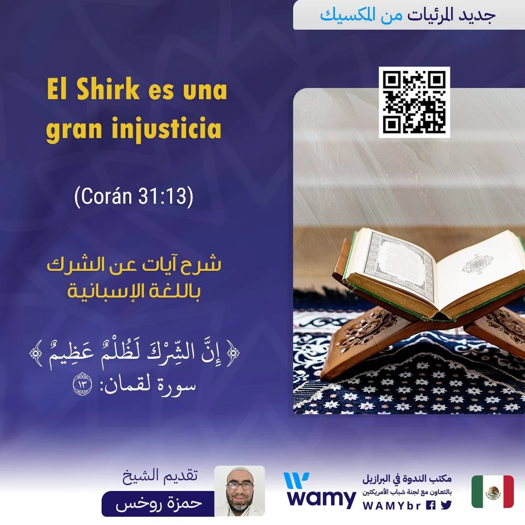 شرح آيات عن الشرك