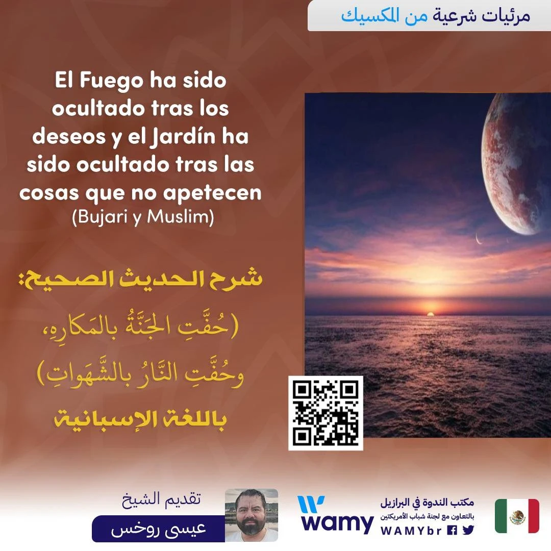 شرح الحديث الصحيح: (حُفَّتِ الجَنَّةُ بالمَكارِهِ