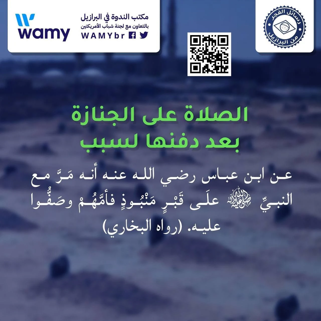 الصلاة على الجنازة بعد دفنها لسبب