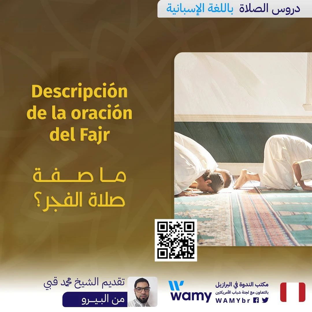 ما صفة صلاة الفجر؟