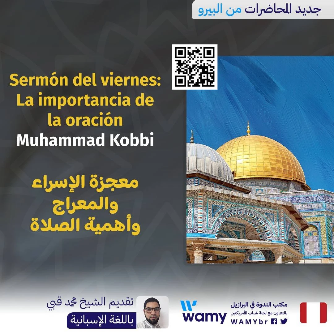 معجزة الإسراء والمعراج  وأهمية الصلاة