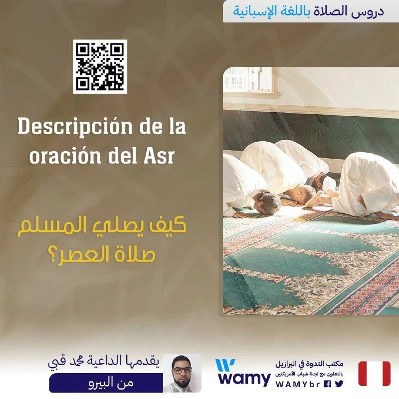 كيف يصلي المسلم صلاة العصر؟