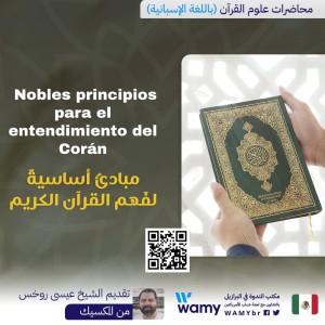 7:- Nobles principios para el entendimiento del Corán