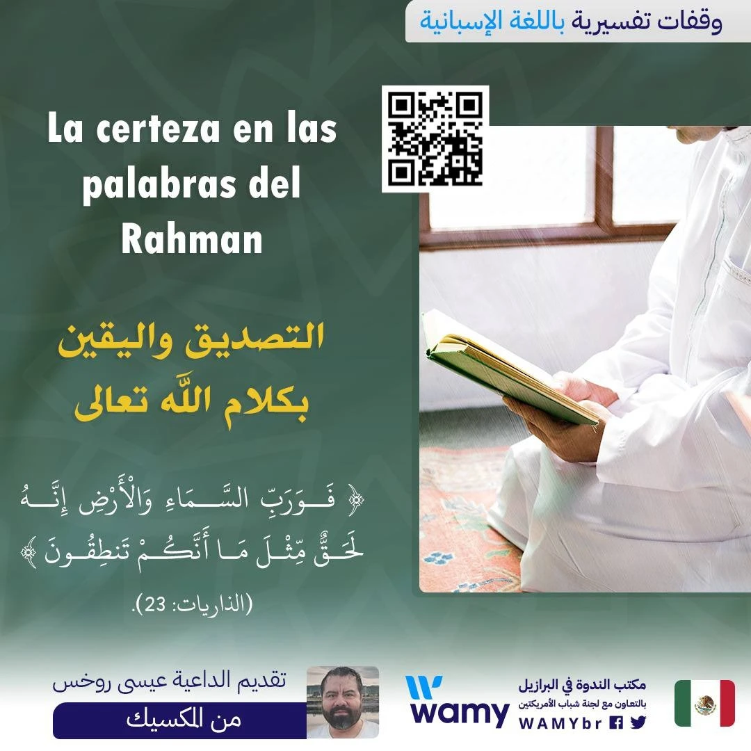 التصديق واليقين بكلام الله تعالى