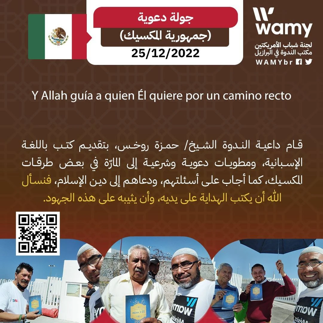 جولة دعوية (جمهورية المكسيك)